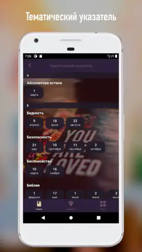 С Богом 365 screenshot
