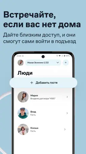Умный Дом.ру screenshot