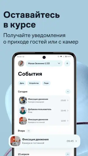 Умный Дом.ру screenshot