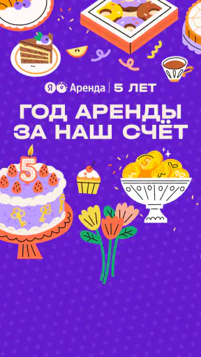 Яндекс Аренда: аренда квартир screenshot