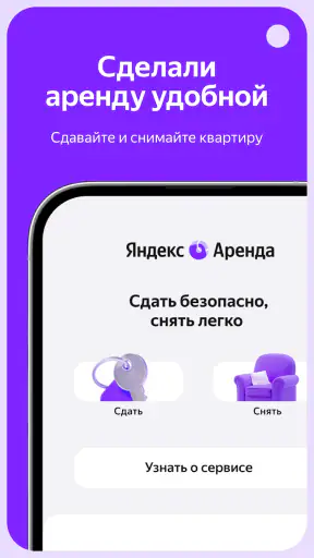Яндекс Аренда: аренда квартир screenshot