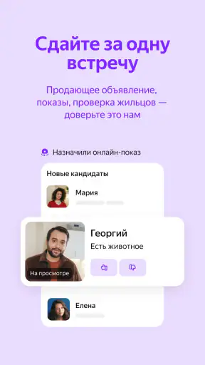 Яндекс Аренда: аренда квартир screenshot