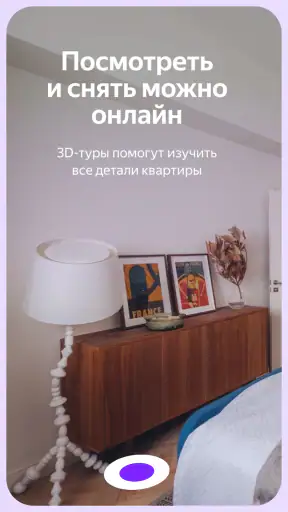 Яндекс Аренда: аренда квартир screenshot