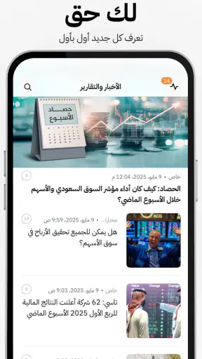 أرقام أون - Argaam ON screenshot