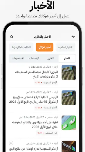 أرقام أون - Argaam ON screenshot