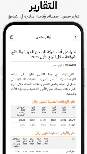 أرقام أون - Argaam ON screenshot