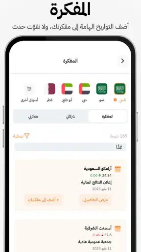 أرقام أون - Argaam ON screenshot