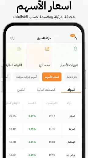 أرقام أون - Argaam ON screenshot