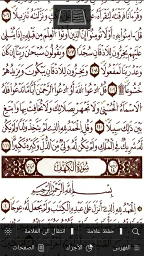 القرآن الكريم - ورش عن نافع screenshot