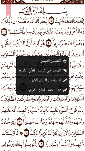 القرآن الكريم - ورش عن نافع screenshot