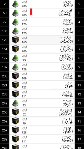 القرآن الكريم - ورش عن نافع screenshot
