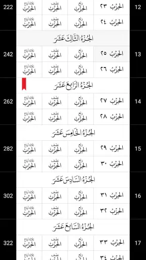 القرآن الكريم - ورش عن نافع screenshot