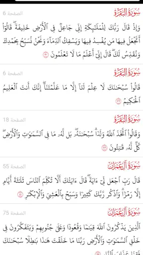 القرآن الكريم - ورش عن نافع screenshot
