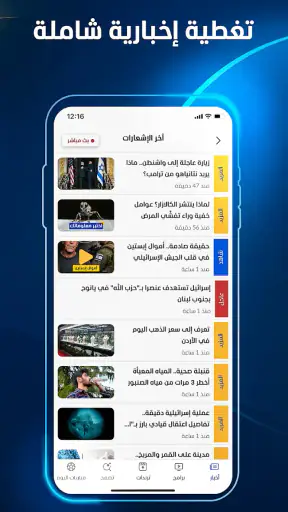 المشهد - أخبار العالم اليوم screenshot