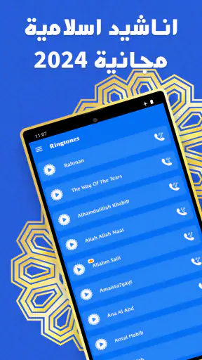 اناشيد اسلامية  2026 بدون نت screenshot