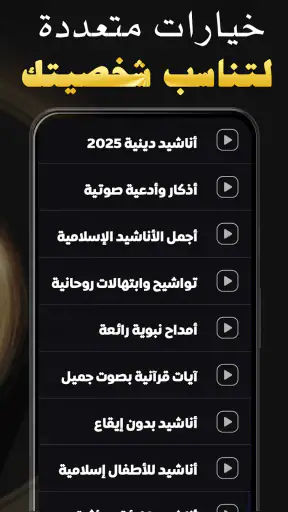 اناشيد دينية 2026 بدون نت screenshot