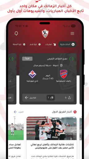 زملكاوي | تطبيق المشجعين screenshot