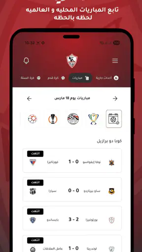 زملكاوي | تطبيق المشجعين screenshot