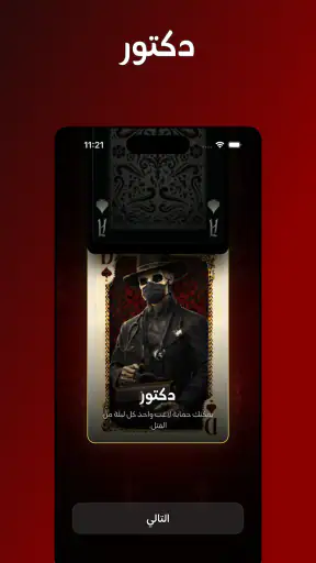 لعبة مافيا screenshot