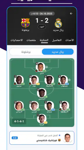 Ryady - مباريات مباشر تلفاز screenshot