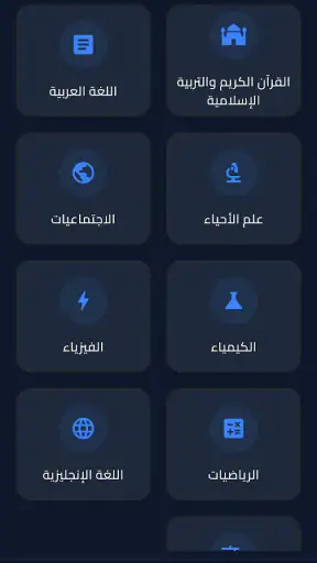 ملازم ووزاريات الثالث المتوسط screenshot
