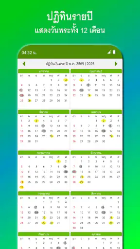 ปฏิทิน​ไทย วันพระ วันหยุด screenshot