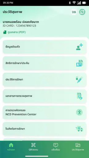 หมอพร้อม screenshot