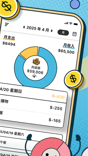 簡單記帳 - 天天掌握生活收支 screenshot