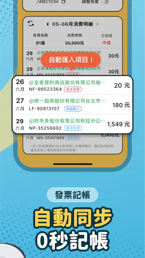 簡單記帳 - 天天掌握生活收支 screenshot