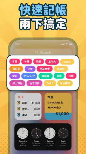 簡單記帳 - 天天掌握生活收支 screenshot