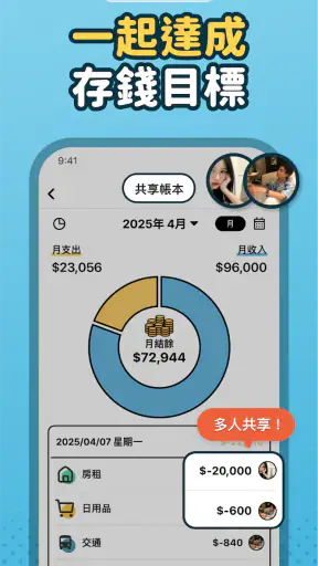簡單記帳 - 天天掌握生活收支 screenshot
