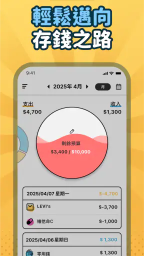 簡單記帳 - 天天掌握生活收支 screenshot