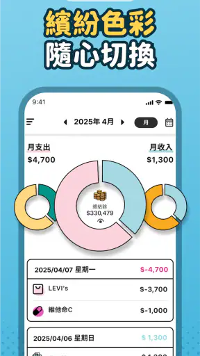 簡單記帳 - 天天掌握生活收支 screenshot