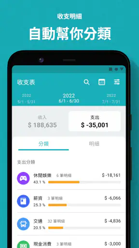 麻布記帳-自動記帳收支理財與資產管理Moneybook screenshot