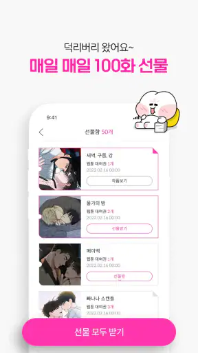 봄툰 screenshot