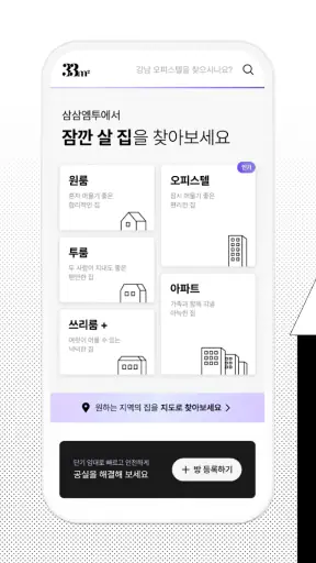 삼삼엠투 - 단기임대 부동산 앱 33m2 screenshot
