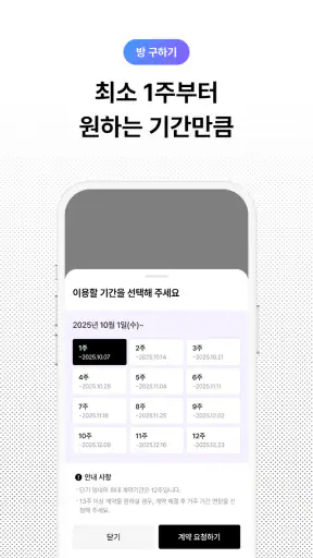 삼삼엠투 - 단기임대 부동산 앱 33m2 screenshot