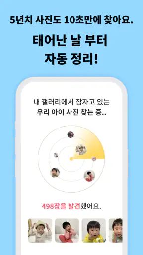 쑥쑥찰칵 - 아기 사진 공유 사진 정리 육아앱 screenshot