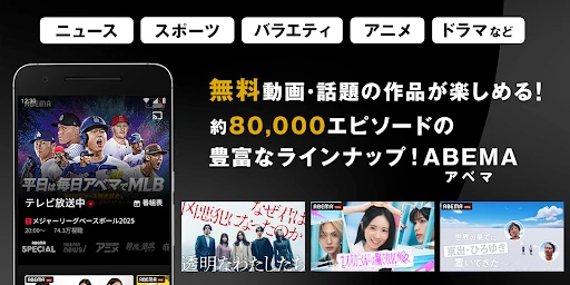 ABEMA(アベマ)テレビやアニメ等の動画配信アプリ screenshot