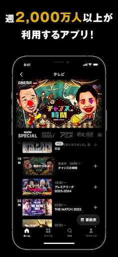 ABEMA(アベマ)テレビやアニメ等の動画配信アプリ screenshot