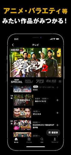 ABEMA(アベマ)テレビやアニメ等の動画配信アプリ screenshot