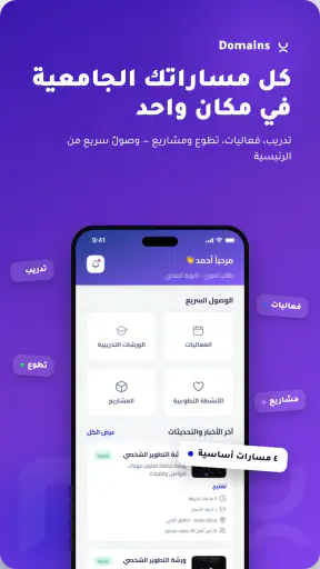 Domains screenshot