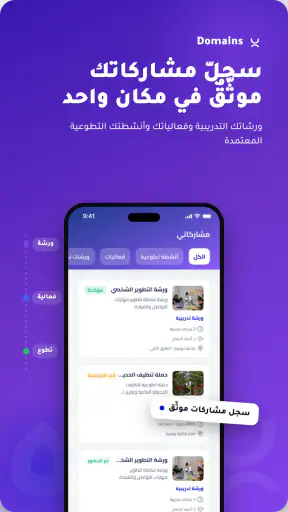 Domains screenshot