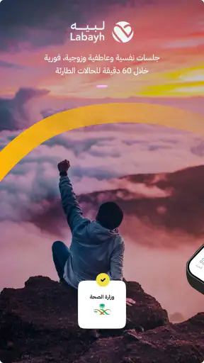 Labayh - لبيه screenshot