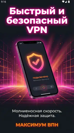Maximum VPN — Невидим,свободен screenshot