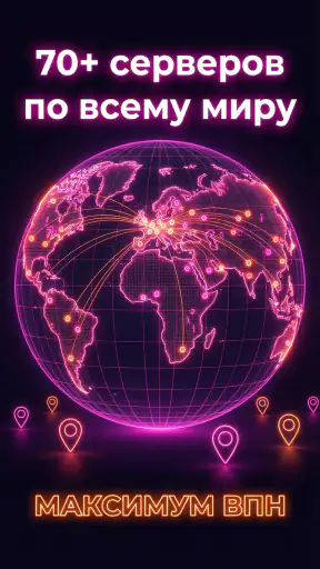 Maximum VPN — Невидим,свободен screenshot