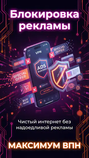 Maximum VPN — Невидим,свободен screenshot