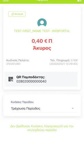 MyEgnatiaPass screenshot