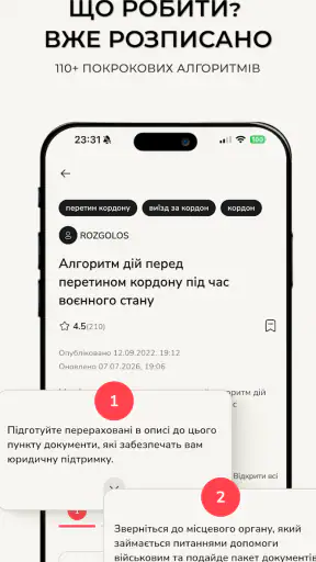 ROZGOLOS: юрист онлайн screenshot