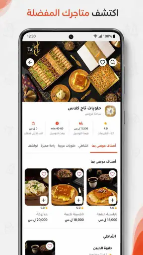 Tawsela - توصيلة screenshot